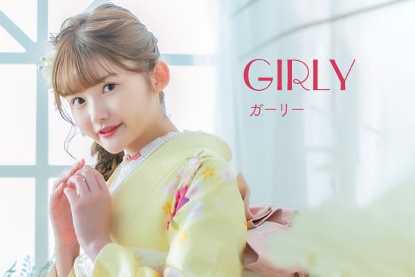 girly ガーリー