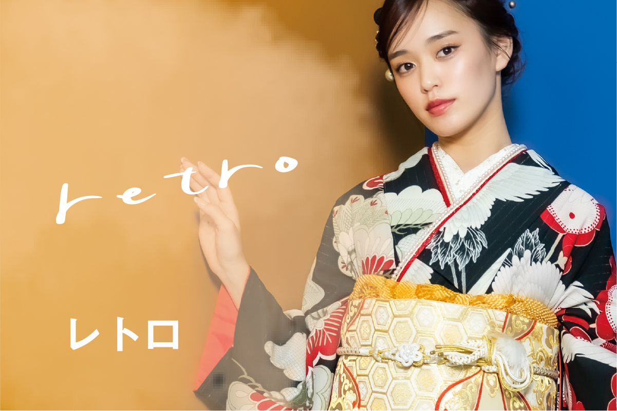 レトロ