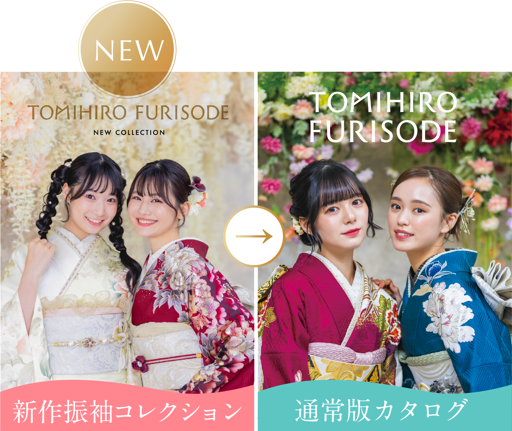 TOMIHIRO Furisode Ichibankan webカタログ表紙
