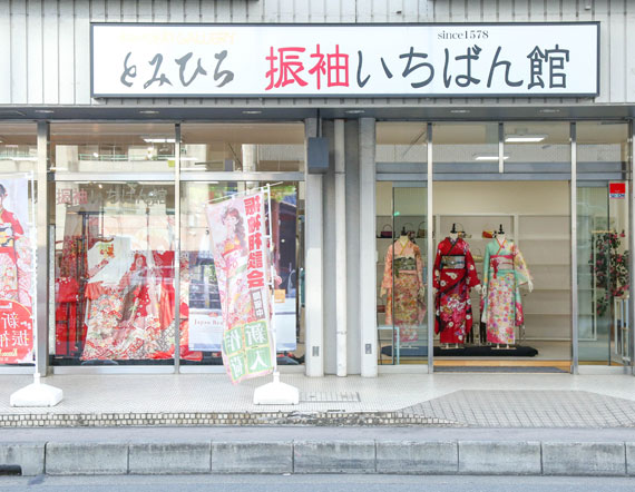 とみひろ ふりそで 川越店