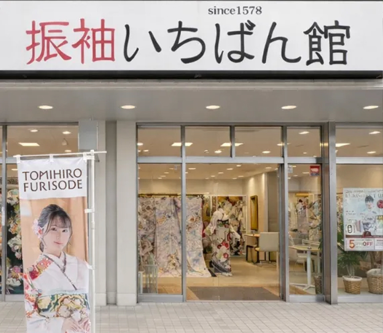 とみひろ ふりそで 川越店の外観