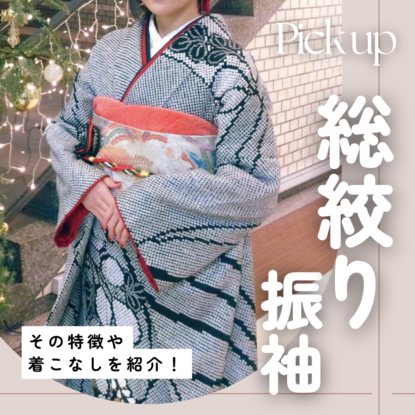 大きいサイズ！高級振袖 長襦袢付き 着物 成人式 絞り はじめまして 黒 